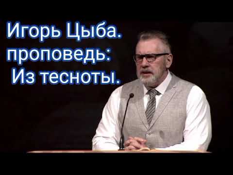 Видео: из тесноты.