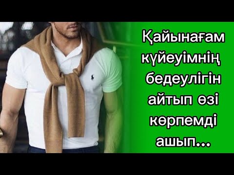 Видео: Ордалы жыландай оратылып екі сағаттай жанасып жаттық