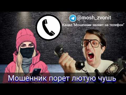 Видео: Мошенник порет лютую чушь