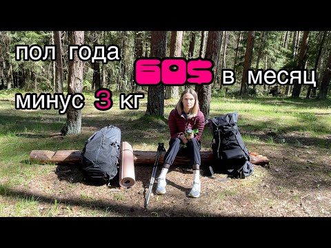 Видео: С чего начать снижать вес походного снаряжения / путь новичка