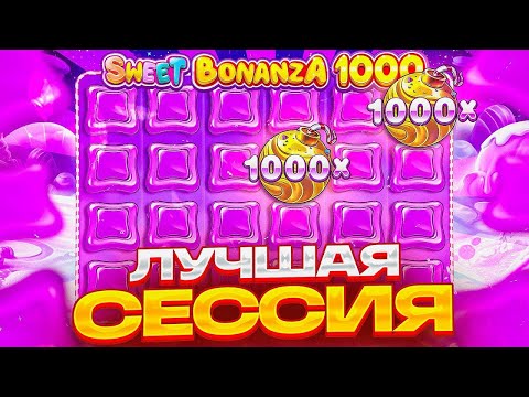 Видео: КАК ЖЕ ОН СТАВИТ!! // ВЫИГРАЛ 30 К РУБЛЕЙ // ЗАНОС!?!? // SWEET BONANZA 1000