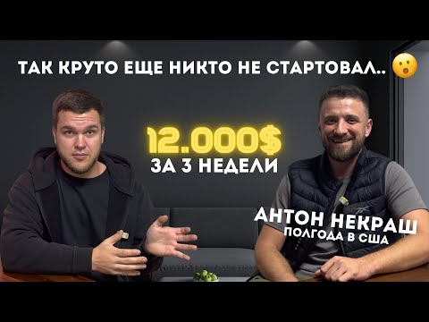 Видео: 12,000$ С НУЛЯ ЗА ТРИ НЕДЕЛИ | ЛУЧШИЙ СПОСОБ ЗАРАБОТКА В США | Хэндимен