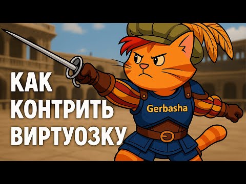Видео: For Honor: Как контрить Виртуозу — и не сгореть?