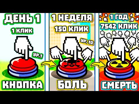 Видео: 1 КНОПКА - 100000000000 СМЕРТЕЙ! | Battle Button Clicker