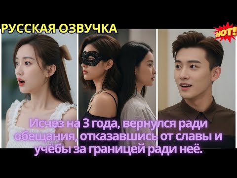 Видео: Исчез на 3 года, вернулся ради обещания, отказавшись от славы и учёбы за границей ради неё.