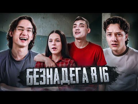 Видео: СОЛЕВОЙ ТЮБИК | МАМА В 16