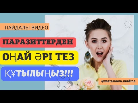 Видео: 8-сабақ.Паразит сөздерден оңай құтылыңыз!Ораторлық өнер.Таза, еркін сөйле.Сөйлеу техникасы. Дауыс.