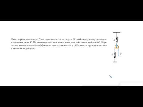Видео: эквивалентная жесткость