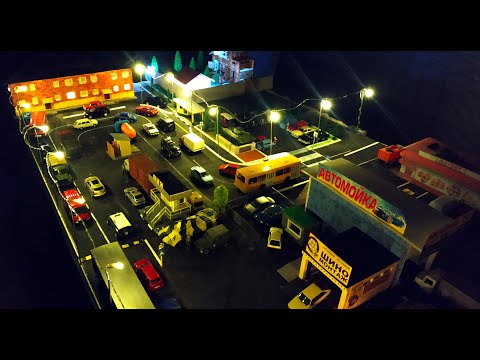 Видео: Макет города НОЧЬЮ! Уличные фонари и освещение! Как сделать? Про машинки.