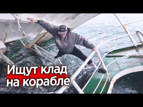 Видео: ПАРКУР НА ЗАТОПЛЕННОМ КОРАБЛЕ В ТУРЦИИ