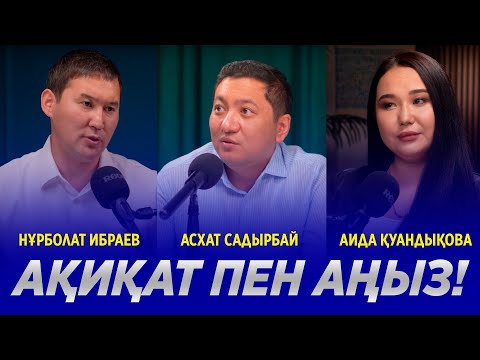 Видео: Асхатқа жабылған жала, Кибербуллинг, Сот шешімі| Асхат Садырбай, Аида Қуандықова, Нұрболат Ибраев