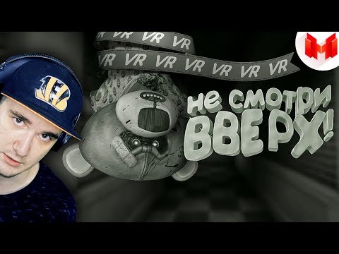Видео: Мармок ► (VR) Wilson's Heart - Не смотри вверх! \ Marmok | Реакция