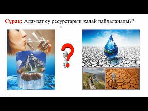 Видео: Сумен бірдеу қамтамасыз етілген бе