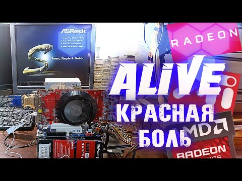 Видео: "Красная боль из нулевых" - Alive #137