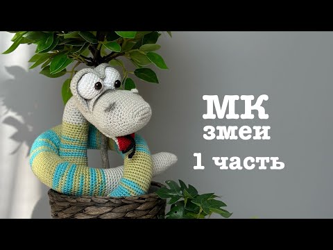 Видео: Вяжем символ года!