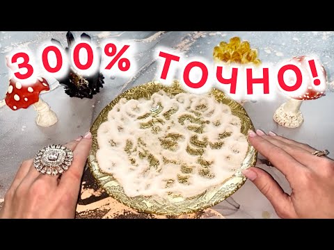 Видео: 😱⚡️ВСЕ, ЧТО Я СКАЖУ, 300% СБУДЕТСЯ!🍀
