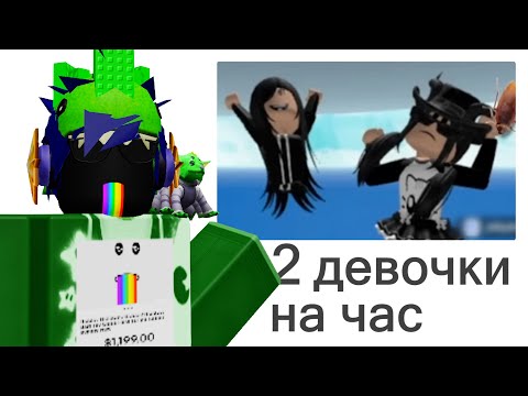 Видео: ХУДШИЕ Роблокс Объявления