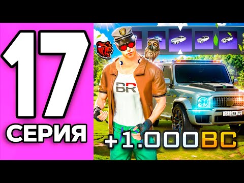 Видео: ПУТЬ ЧИПА НА БЛЕК РАША #17 - ОТКРЫЛ ОСОБЫЙ КЕЙС без ДОНАТА и КУПИЛ ГЕЛИК на BLACK RUSSIA!