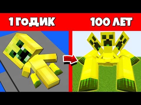 Видео: КАК ЗОЛОТОЙ КРИПЕР МУТАНТ ПРОЖИЛ ЖИЗНЬ В МАЙНКРАФТ ЭВОЛЮЦИЯ МОБОВ MINECRAFT ЖИЗНЬ ЖИЗНЕННЫЙ ЦИКЛ