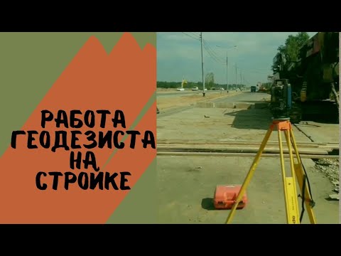 Видео: Лучшее ПО для геодезиста на стройке?! Surveyor App