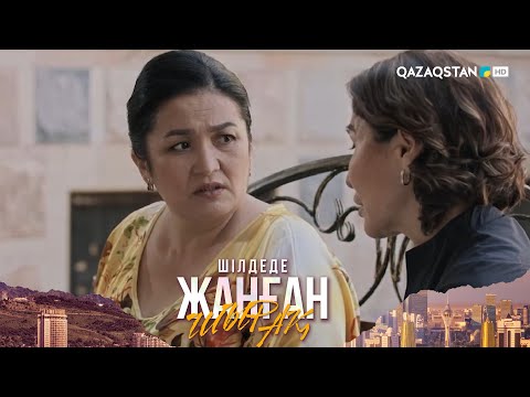 Видео: «ШІЛДЕДЕ ЖАНҒАН ШЫРАҚ». Телехикая. 2-бөлім