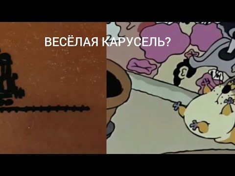 Видео: ОБЗОР НА ПУГАЮЩИЕ СКЕТЧИ ВЕСЕЛОЙ КАРУСЕЛИ
