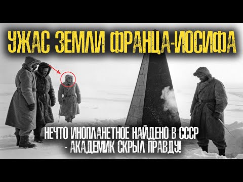Видео: ТАЙНА ОСТРОВА РУДОЛЬФА: Полярники Работали в НЕСУЩЕСТВУЮЩИХ Подземельях!