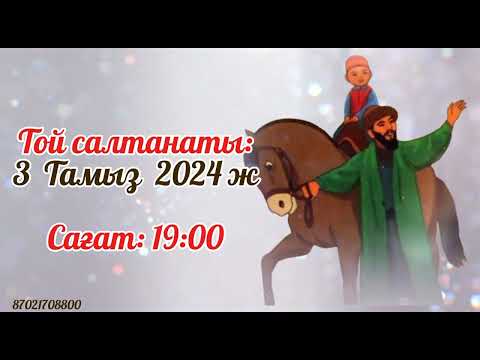 Видео: Сүндет той мен тұсау кесер тойға шақыру. Ватсап 87021708800. #rek  #сүндеттой  #тұсаукесертойғашақыр