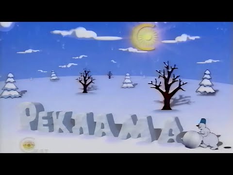 Видео: Рекламный блок телеканала СКАТ, 2003