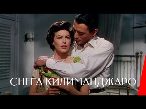Видео: СНЕГА КИЛИМАНДЖАРО (1952) приключения