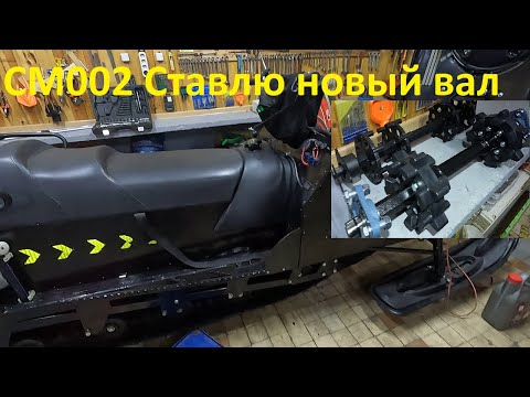 Видео: СМ 002. Ставлю ведущий вал нового образца