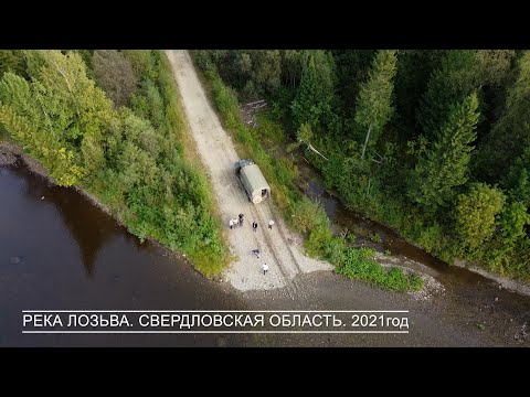 Видео: Рыбалка на Лозьве. Сплав от Ушмы до Вижая 2021г.