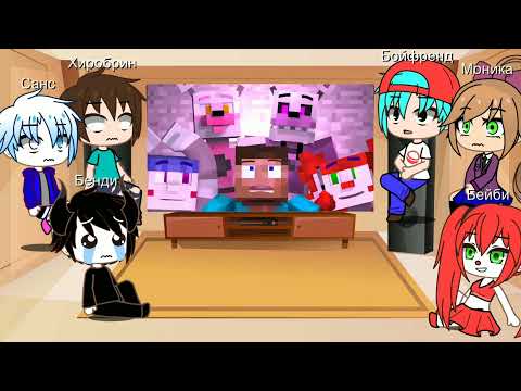 Видео: Видео про Монику Бойфренда Бейби Хиробрина Бенди и Санса (гача клуб)