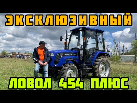 Видео: САМЫЙ РЕДКИЙ ТРАКТОР ЛОВОЛ 454 ПЛЮС🔥