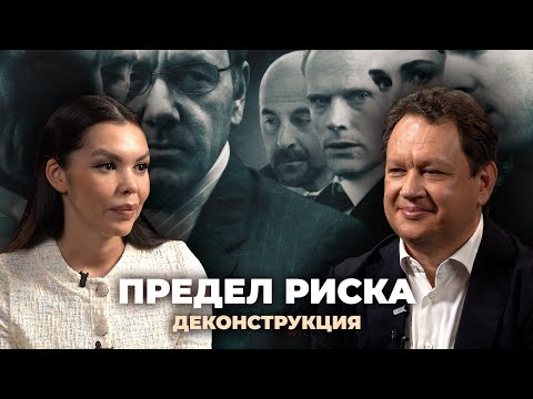 Видео: Деконструкция. Дмитрий Пьянов о фильме «Предел риска» (2011)
