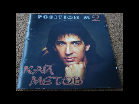 Видео: Gorky Park + Кай Метов - Позиция №2 (Русские клипы 90х, VHS Mono Upscale to 1440p)