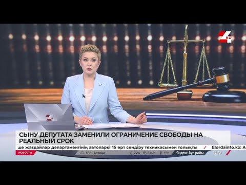 Видео: Сын Даулета Турлыханова получил реальный срок за нарушения