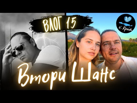 Видео: Съдбата/животът ми даде втори шанс на Крит! Разкриваме ви нашата лична история от плажа с палмите 🏖️