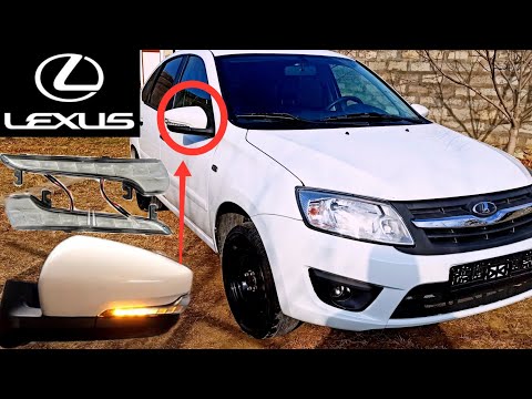 Видео: УСТАНОВКА +LEXUS ПОВОРОТНИКОВ +НА LADA GRANTA