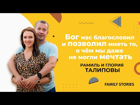 Видео: Талиповы о совместном бизнесе, семейном служении, отношениях с детьми