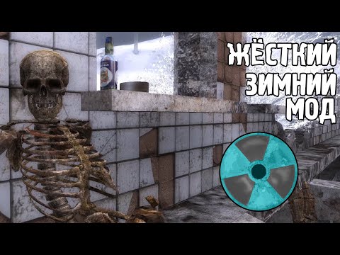 Видео: Очень годный зимний сталкерский мод. STALKER - Лёд