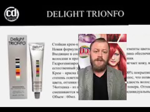 Видео: Стойкая крем-краска для волос Constant Delight Trionfo Семинар Максим Бирюков часть 1 апрель 2020