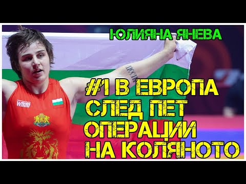 Видео: Юлияна Янева: Беше ми писнало от всичко | Не исках да чувам за борба!