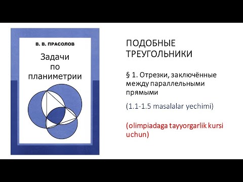 Видео: Planimetriya geometriya | Planimetry geometry | Планиметрия геометрия | Решения Просолова olympiad