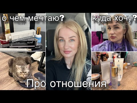 Видео: КРАШУ СЕДЫЕ ВОЛОСЫ/ ОТВЕЧАЮ НА ВОПРОСЫ/ ПРО ОТНОШЕНИЯ/ КАК ПОХУДЕЛА/ ВЛОГ