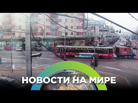 Видео: В центре улан-удэ трамвай сошел с рельсов