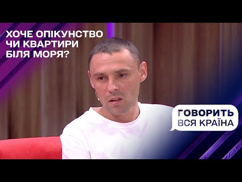 Видео: Опікунська афера: кому дітей з квартирами на морі? | Говорить вся країна