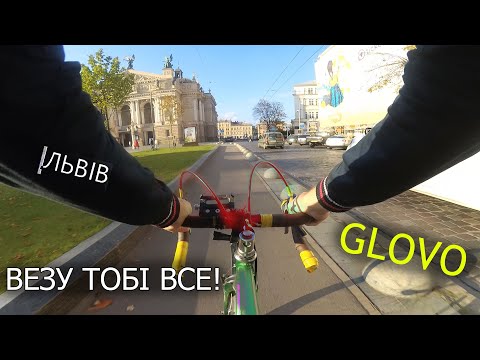 Видео: Я Кур'єр #2 / Осінній день доставки в Glovo у Львові / Заруба з автобусом