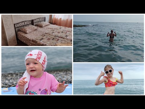 Видео: ВЛОГ 5.06.25 ЗАСЕЛЕНИЕ В ГОСТЕВОЙ ДОМ/ПЕРВОЕ КУПАНИЕ В МОРЕ/ОТМЕЧАЕМ ПРИЕЗД