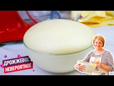 Видео: Невероятно воздушное и вкусное дрожжевое тесто для пирогов и пирожков!